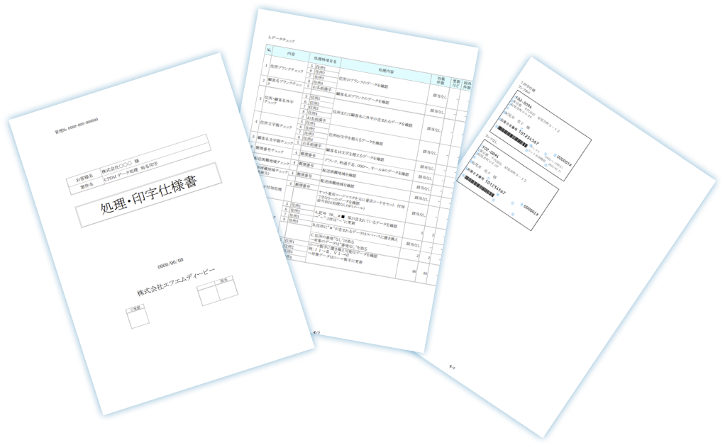 処理・印字仕様書サンプル