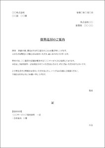 新規向け送付状文面例